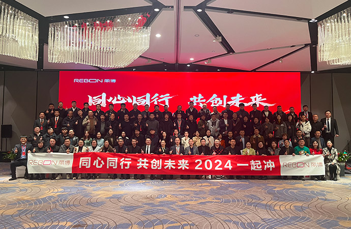 同心同行·共创未来 ——丽博家居2024年度零售业务工商洽谈会圆满举行！