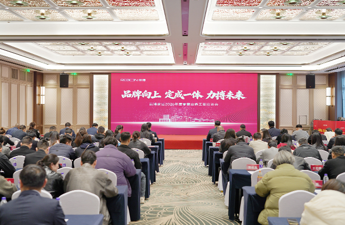 丽博家居2026年度零售业务工商洽谈会圆满举办