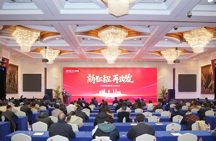 新征程，再出发 ——2022 年丽博家居工商洽谈会圆满落幕
