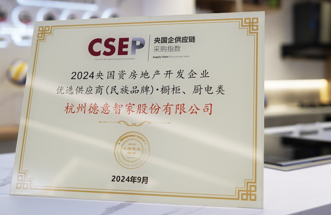 丽博家居荣膺2024 央国资房地产开发企业「优选供应商」橱柜类TOP5